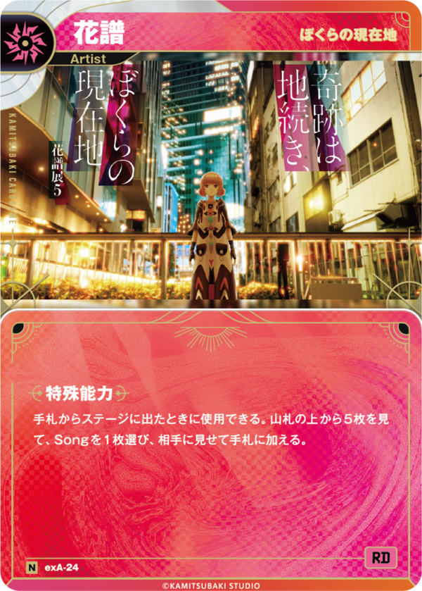 CARD LIST | KAMITSUBAKI CARD GAME公式HP