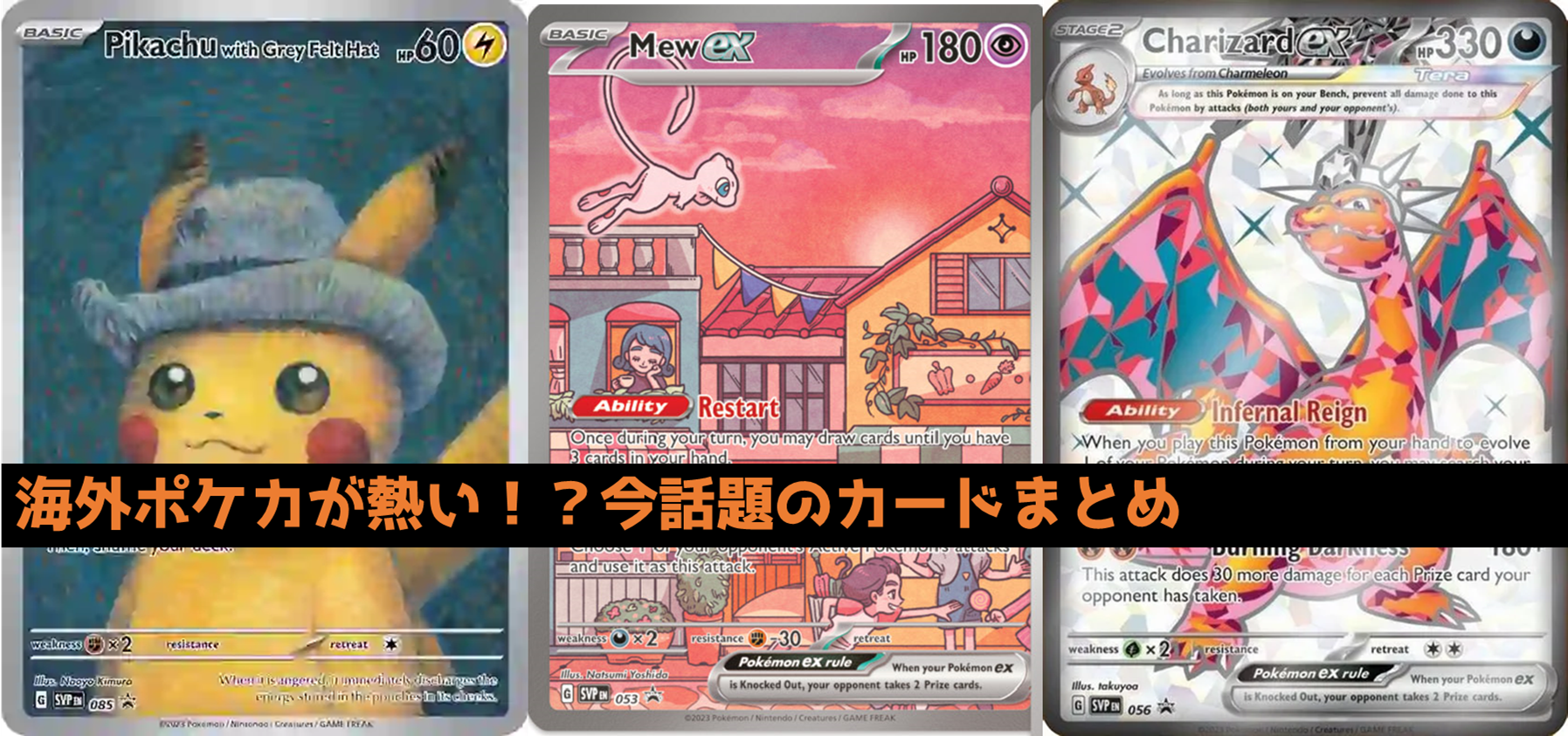 海外ポケカが熱い！？今話題のカードまとめ - topD情報部