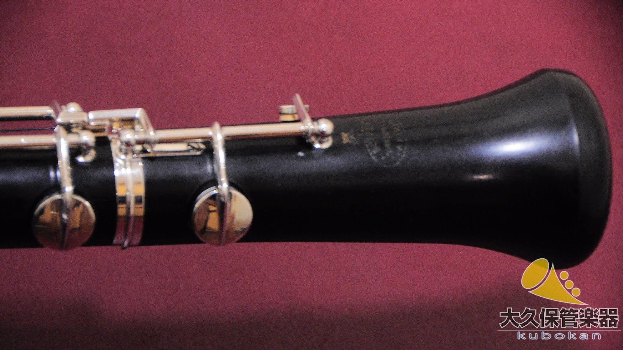 ビュッフェ・クランポン E45 オーボエ