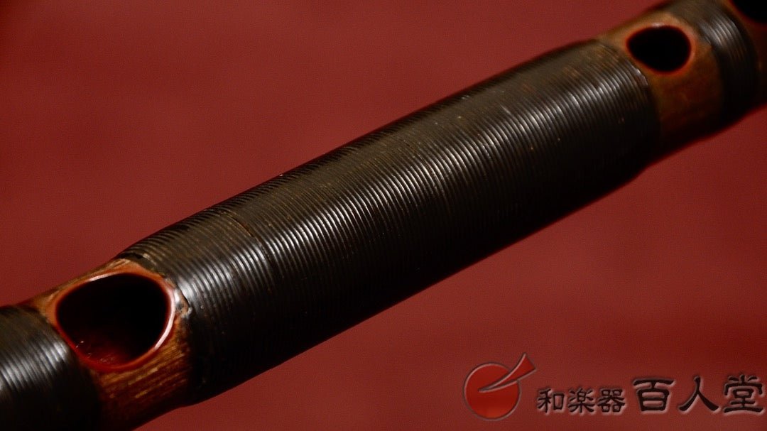 能管古管 煤竹櫻樺巻き