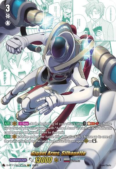 ヴァンガード グランドアームズ シルエット StR StL セット SECV