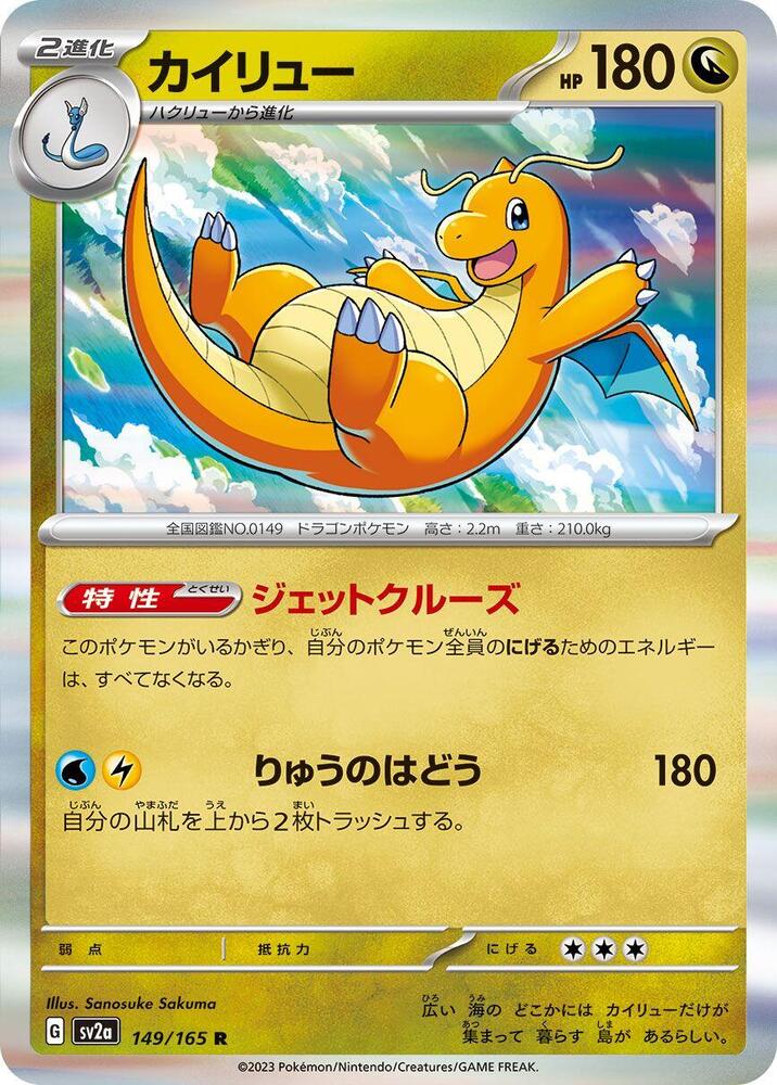 Dragonite - SV2a: Pokemon Card 151 - Pokemon Japan - TCGplayer.com