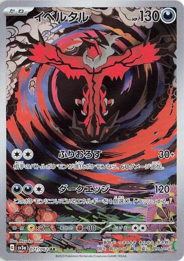 Yveltal - 071/062 - SV3a: Raging Surf - Pokemon Japan - TCGplayer.com