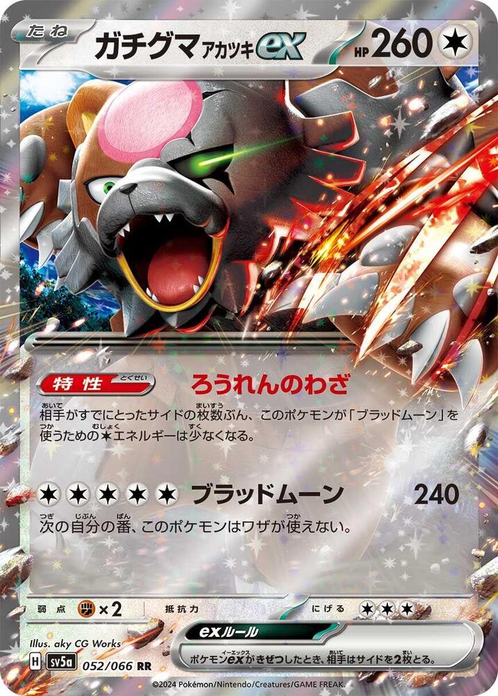Bloodmoon Ursaluna ex - 052/066 - SV5a: Crimson Haze - Pokemon