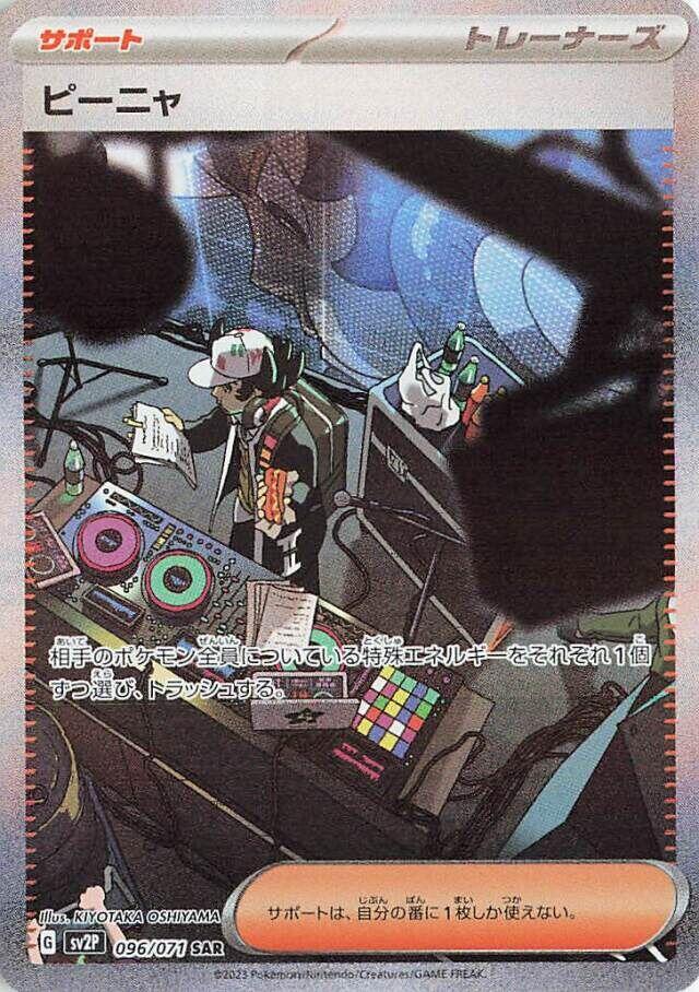 Giacomo - 096/071 - SV2P: Snow Hazard - Pokemon Japan - TCGplayer.com