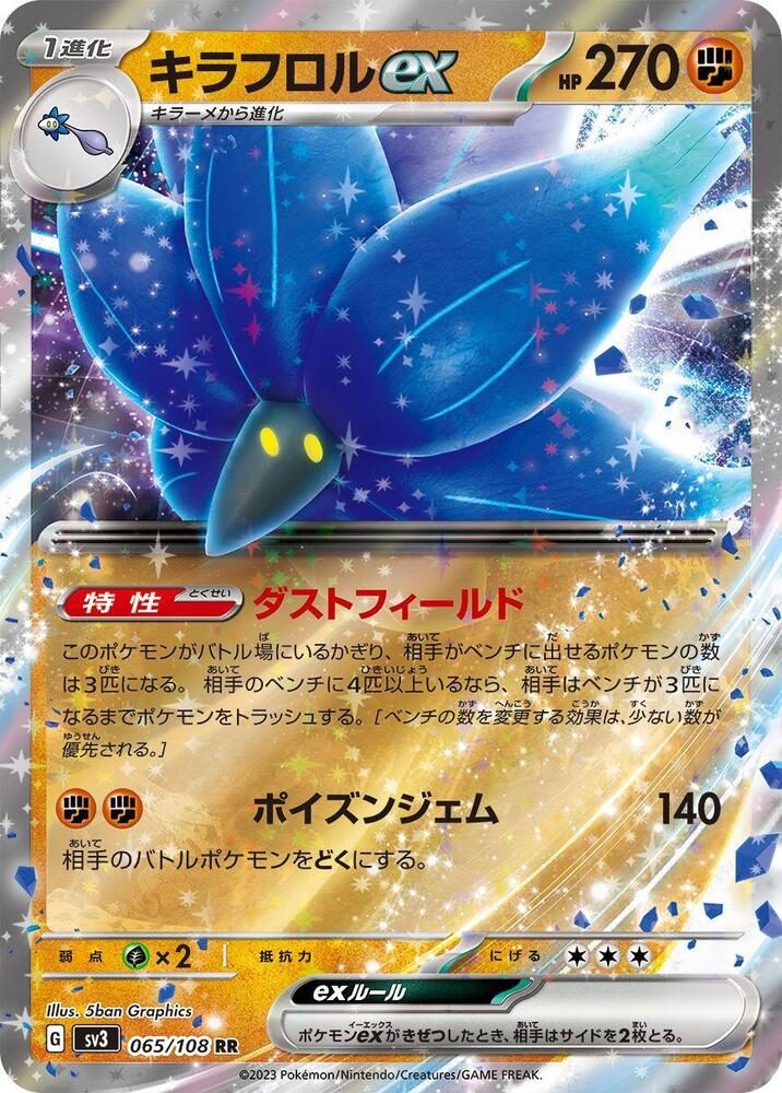 Glimmora ex - 065/108 - SV3: Ruler of the Black Flame - Pokemon