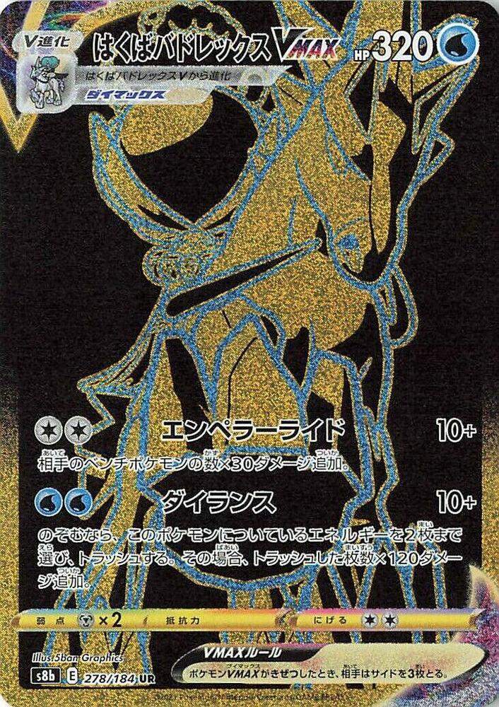Ice Rider Calyrex VMAX - 278/184 - S8b: VMAX Climax - Pokemon