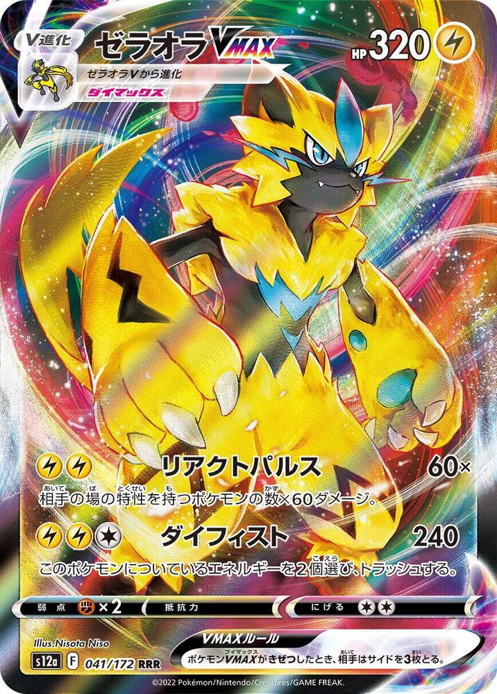 Zeraora VMAX - 041/172 - S12a: VSTAR Universe - Pokemon Japan