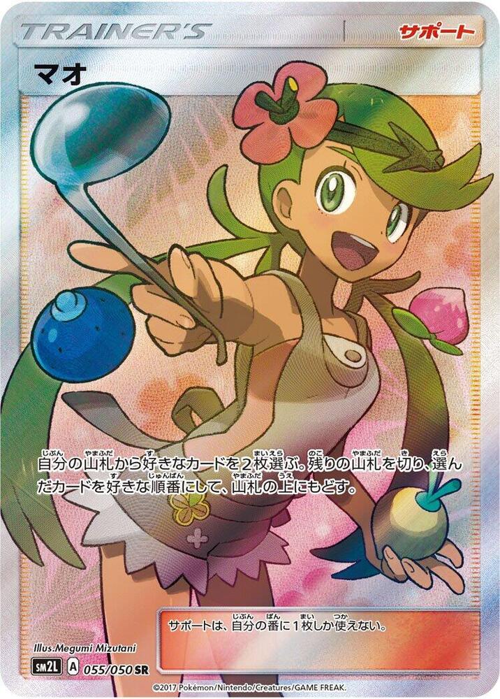 Mallow - 055/050 - SM2L: Alolan Moonlight - Pokemon Japan