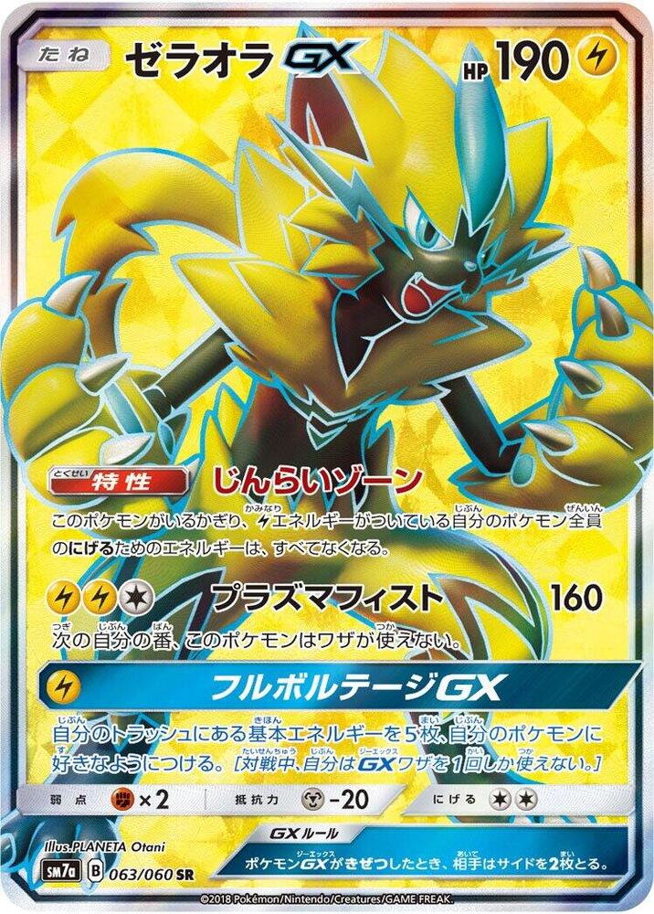 Zeraora GX - 063/060 - SM7a: Thunderclap Spark - Pokemon Japan