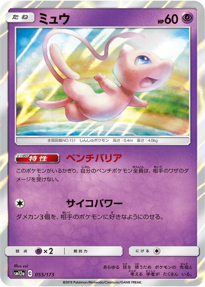Mew - SM12a: TAG TEAM GX: Tag All Stars - Pokemon Japan