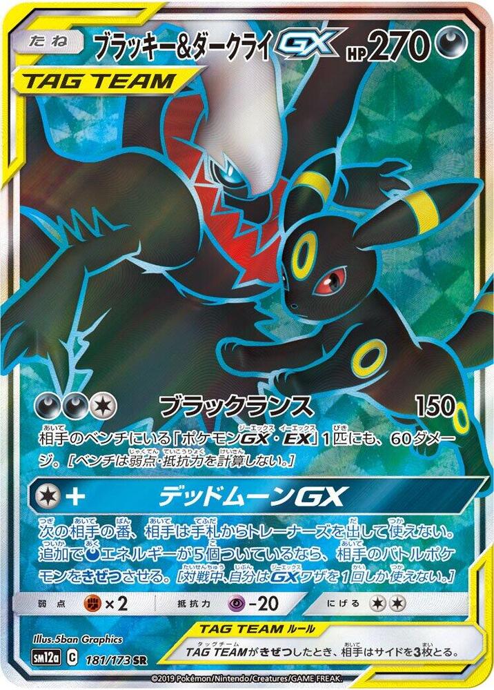 Umbreon & Darkrai GX - 181/173 - SM12a: TAG TEAM GX: Tag All Stars