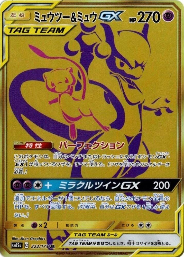 Mewtwo & Mew GX - 222/173 - SM12a: TAG TEAM GX: Tag All Stars