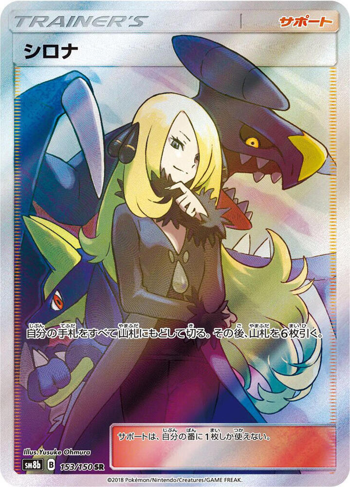 Cynthia - 153/150 - SM8b: GX Ultra Shiny - Pokemon Japan
