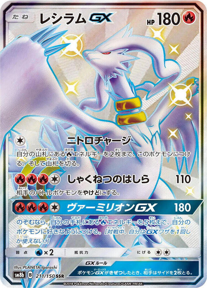 Reshiram GX - 211/150 - SM8b: GX Ultra Shiny - Pokemon Japan