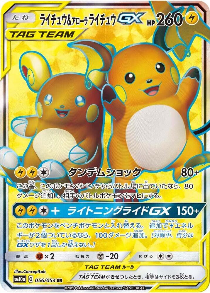 Raichu & Alolan Raichu GX - 056/054 - SM10a: GG End - Pokemon