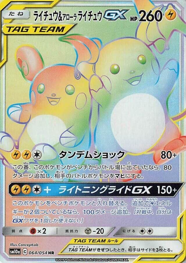 Raichu & Alolan Raichu GX - 064/054 - SM10a: GG End - Pokemon