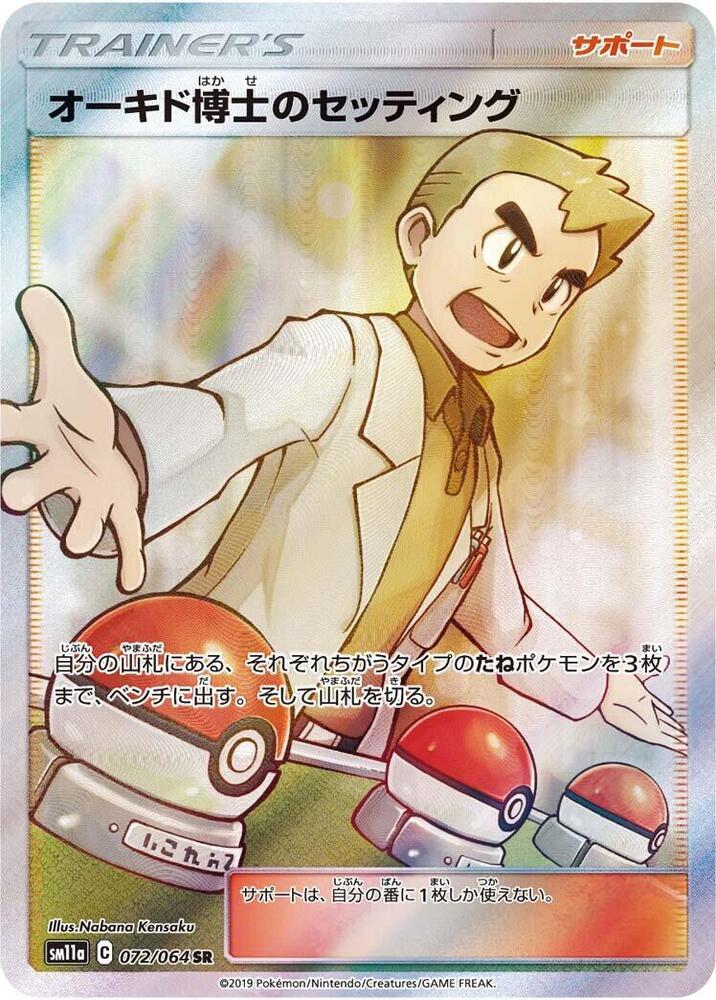 Professor Oak's Setup - 072/064 - SM11a: Remix Bout - Pokemon