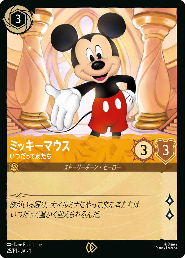 Mickey Mouse - True Friend (JP Exclusive) - Disney Lorcana Promo
