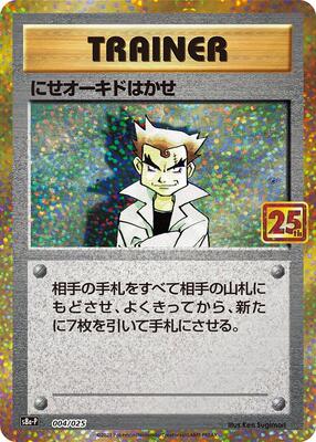 s8a-P: Promo Card Pack 25th Anniversary Edition | Pokemon Japan