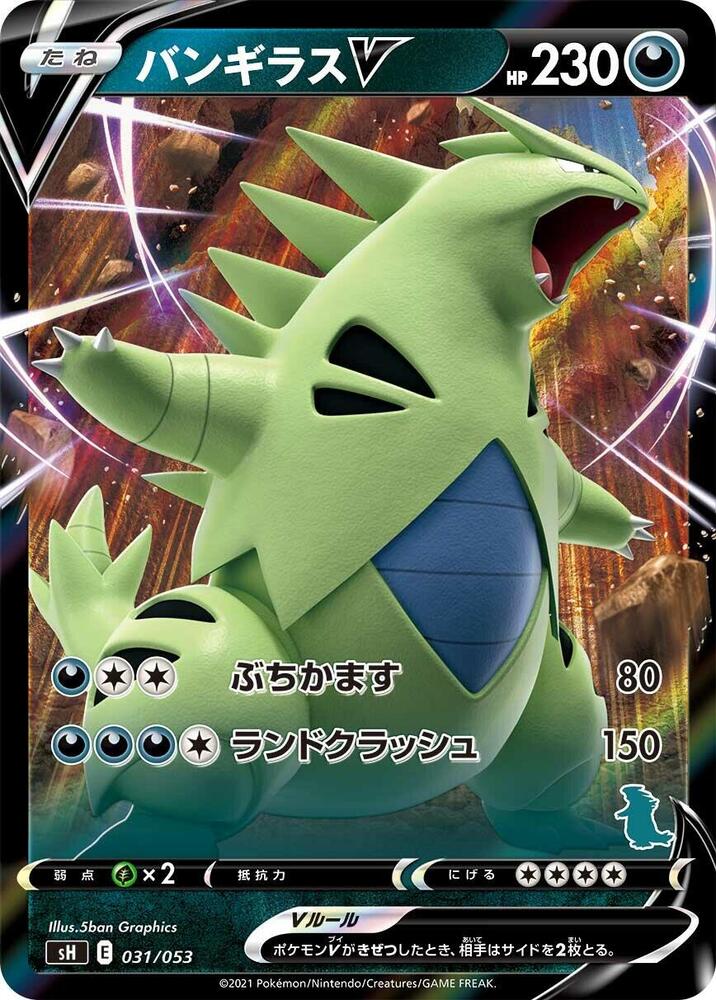 Tyranitar V - sH: Sword & Shield Family Pokemon Card Game