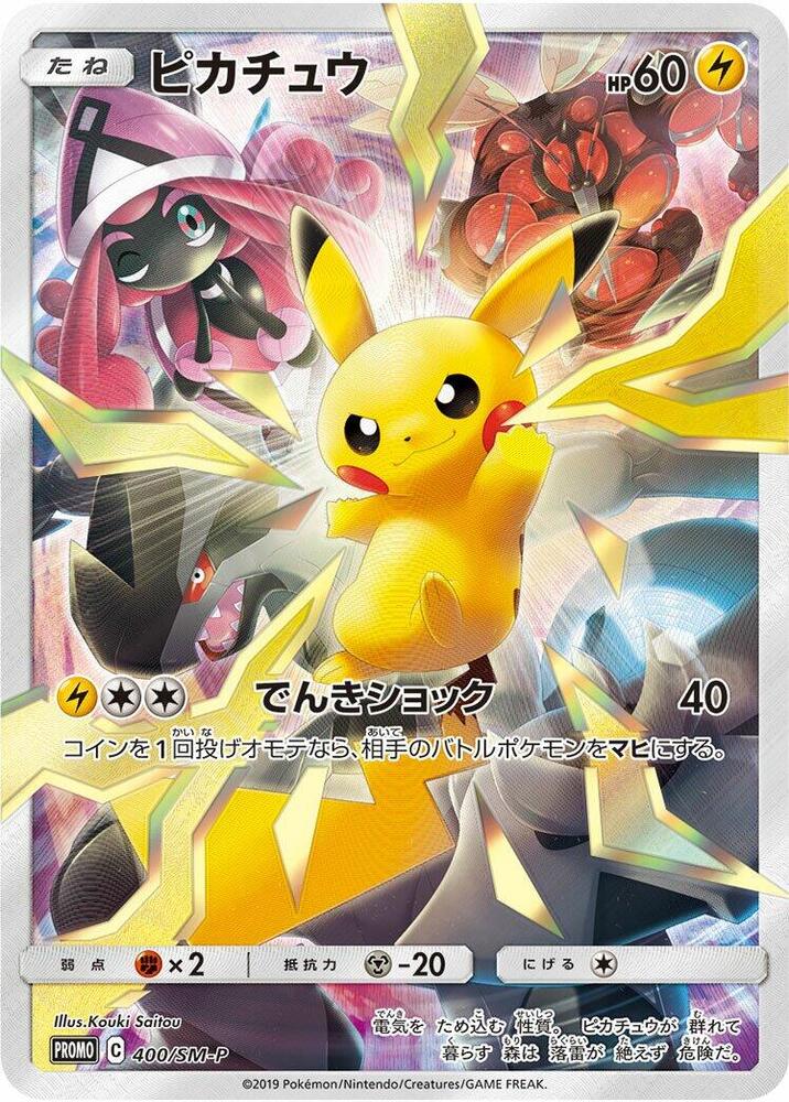 Pikachu - 400/SM-P - SM-P: Sun & Moon Promos - Pokemon Japan