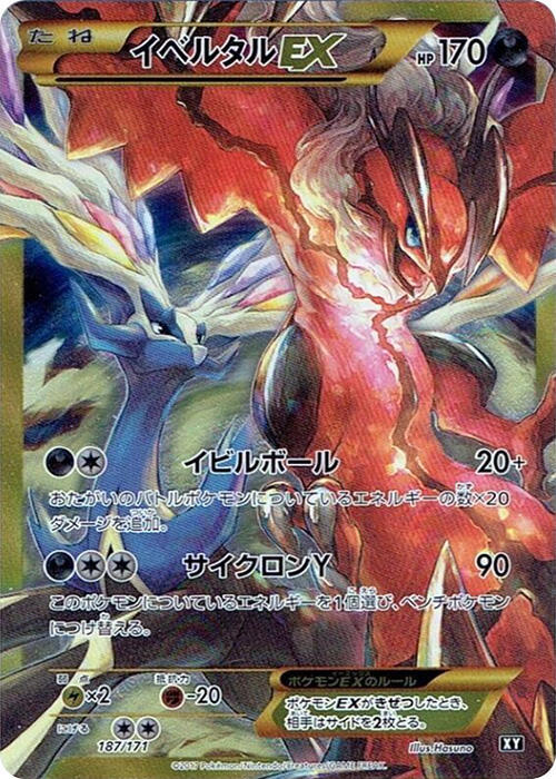 Yveltal EX - 187/171 - SM: The Best of XY - Pokemon Japan