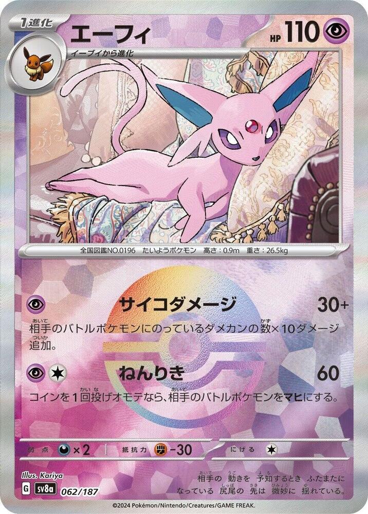 Espeon (Mirror Foil) - SV8a: Terastal Fest ex - Pokemon Japan