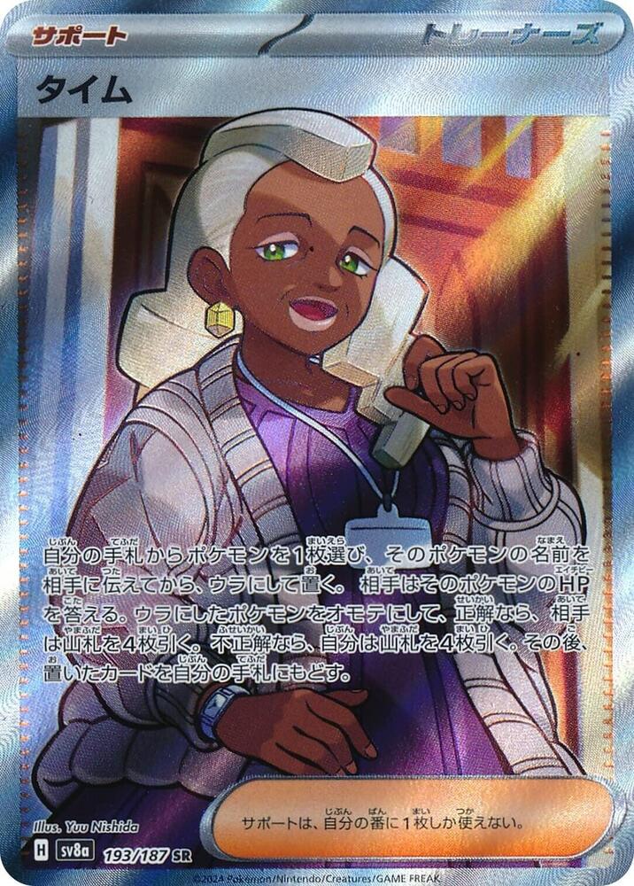 Tyme - SV8a: Terastal Fest ex - Pokemon Japan - TCGplayer.com