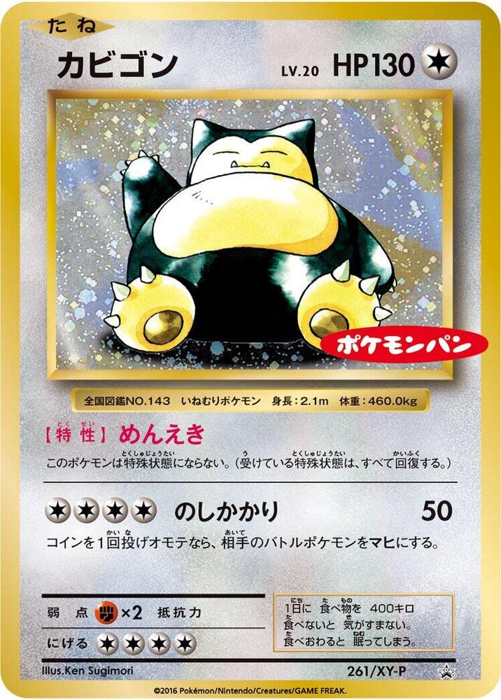 Snorlax - 261/XY-P - XY-P: XY Promos - Pokemon Japan - TCGplayer.com