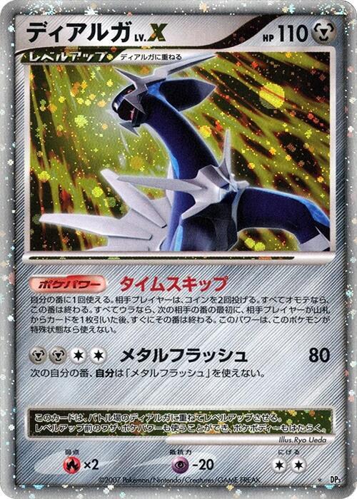 Dialga LV.X - DP3: Shining Darkness - Pokemon Japan - TCGplayer.com