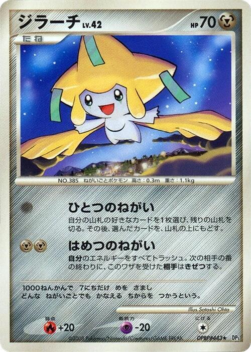 Jirachi - DP5: Temple of Anger - Pokemon Japan - TCGplayer.com