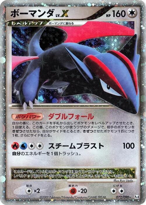 Salamence LV.X - Pt4: Advent of Arceus - Pokemon Japan - TCGplayer.com