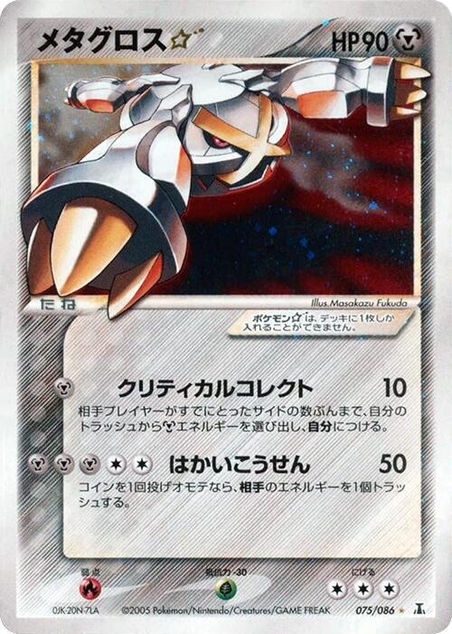 Metagross Star - Holon Research Tower - Pokemon Japan - TCGplayer.com