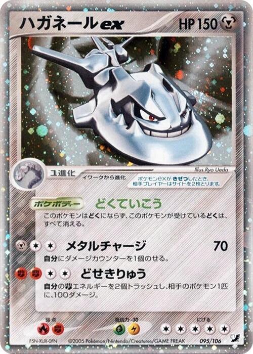 Steelix ex - Golden Sky, Silvery Ocean - Pokemon Japan - TCGplayer.com