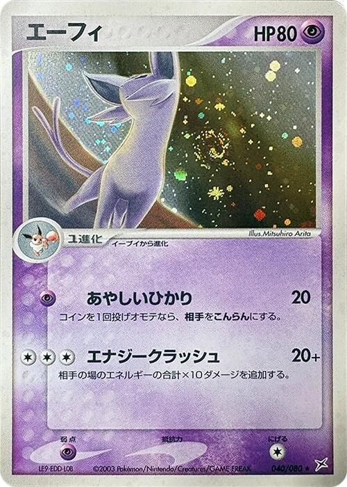 Espeon - Magma VS Aqua: Two Ambitions - Pokemon Japan - TCGplayer.com