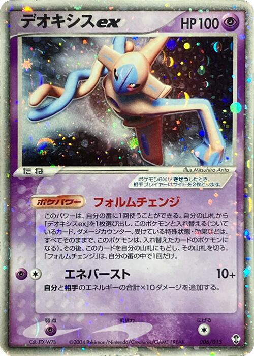 Deoxys ex - Deoxys Constructed Starter Deck - Pokemon Japan