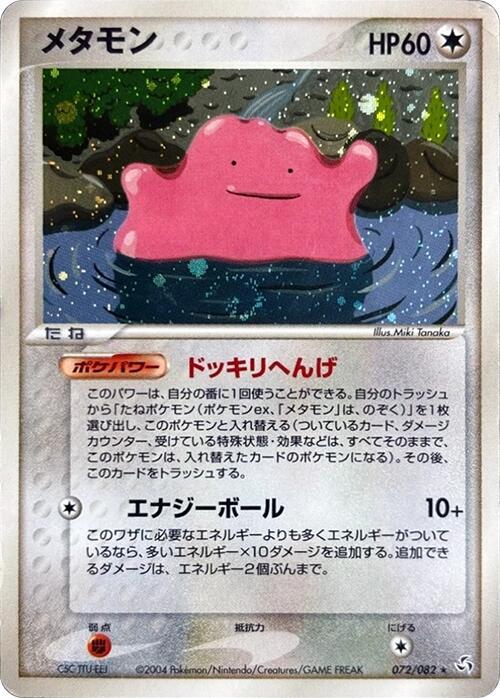 Ditto - Flight of Legends - Pokemon Japan - TCGplayer.com