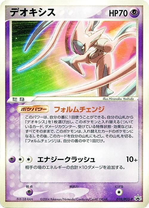 Deoxys - 019/PCG-P - PCG-P Promotional cards - Pokemon Japan