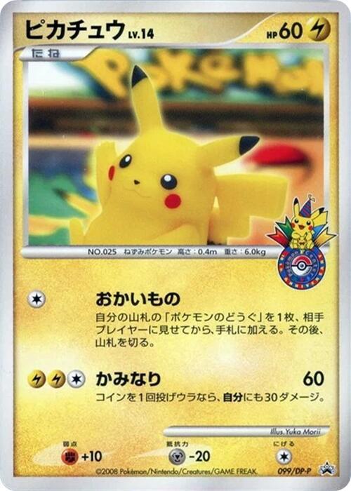 Pikachu - 099/DP-P - DP-P Promotional cards - Pokemon Japan