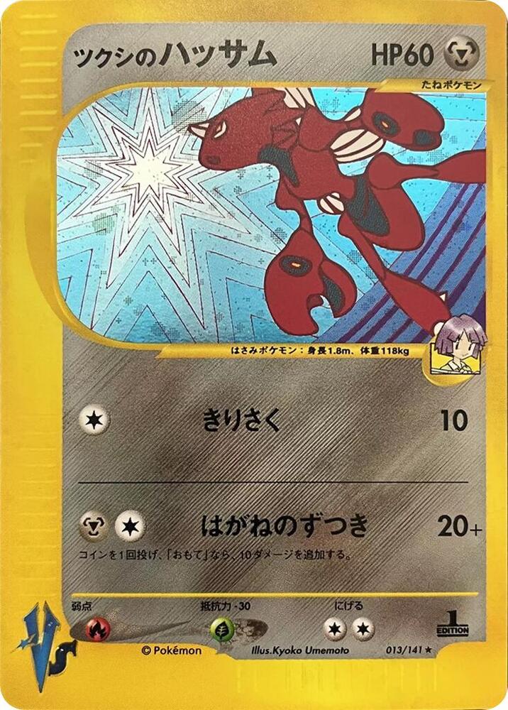 Bugsy's Scizor - Pokemon VS - Pokemon Japan - TCGplayer.com