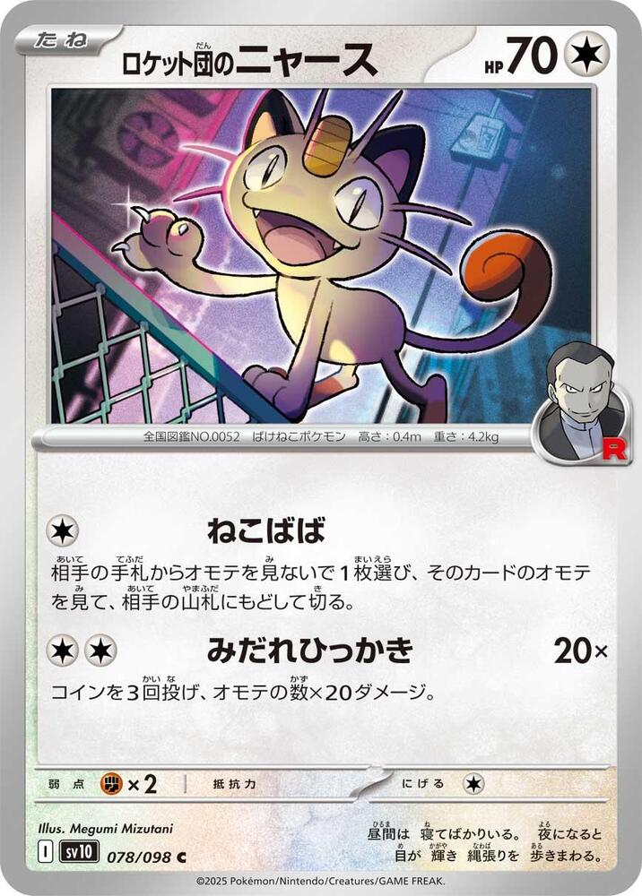 Team Rocket's Meowth - SV10: The Glory of Team Rocket - Pokemon