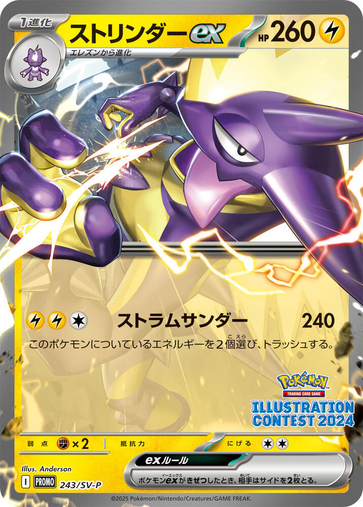 Toxtricity ex - 243 - SV-P Promotional Cards - Pokemon Japan