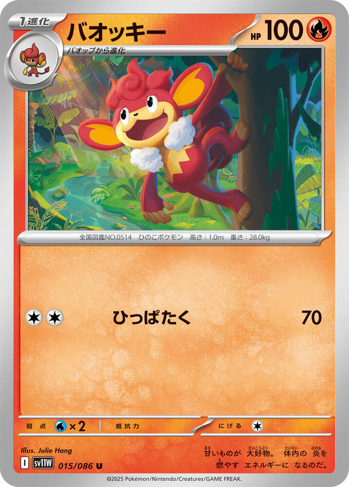 Simisear - 015/086 - SV11W: White Flare - Pokemon Japan