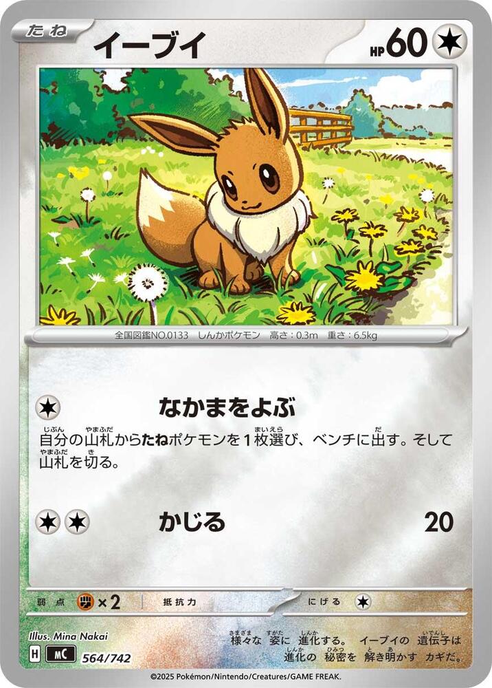 Eevee - 564/742 (Mirror Holo) - Start Deck 100 Battle Collection