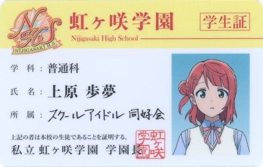 Collectible Cards/Card]student ID - Love Live! Nijigasaki High