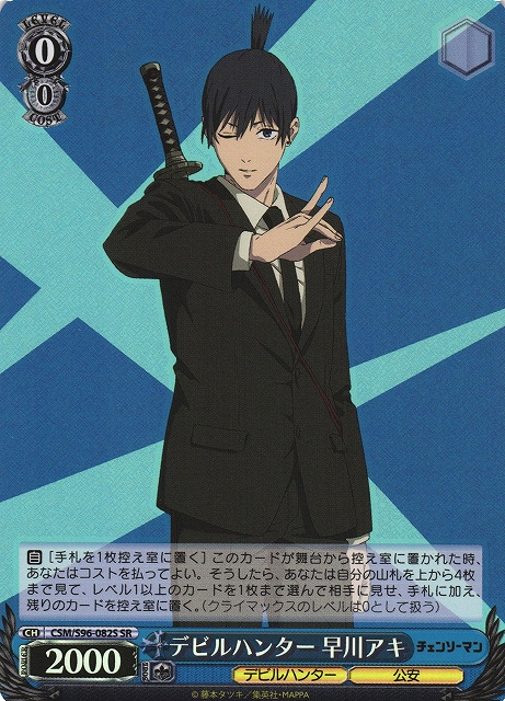 Weiss Schwarz/Chainsaw Man]Aki Hayakawa, Devil Hunter CSM/S96-082S