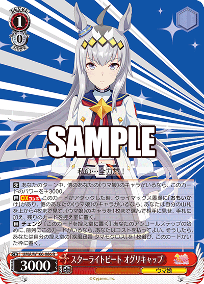 Weiss Schwarz/Uma Musume: Pretty Derby]Oguri Cap, Starlight Beat