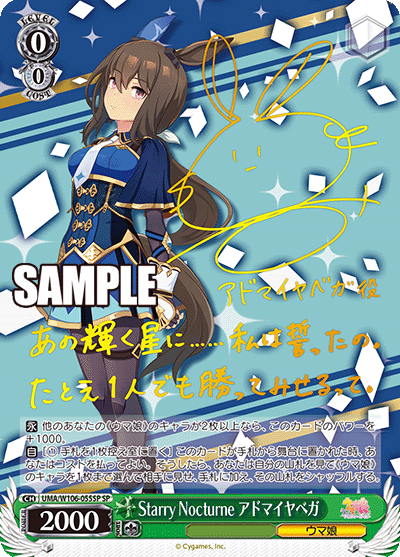 Weiss Schwarz/Uma Musume: Pretty Derby]Admire Vega, Starry