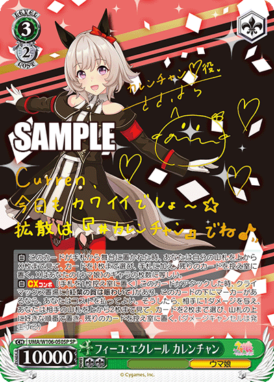 Weiss Schwarz/Uma Musume: Pretty Derby]Curren Chan, Fille Eclaire